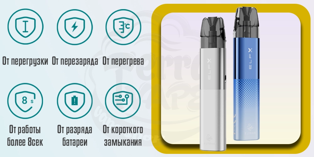 Функции безопасности Elf Bar ELFX Pod Kit